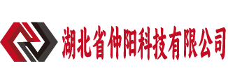 湖北省仲阳科技有限公司